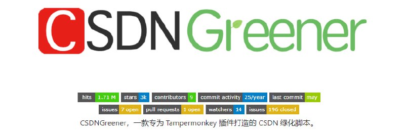 #CSDN #油猴脚本CSDNGreener 一款 CSDN 绿化脚本，完全过滤广告，告别登录限制
