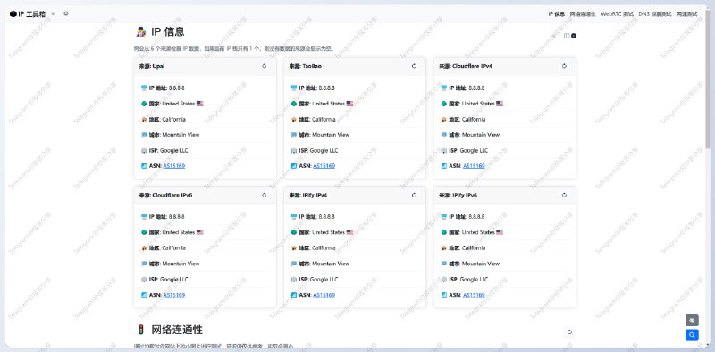 #开源 #工具📍IP 工具箱 - 一个开源的 IP 信息查询工具📄它可以查询本机或任意 IP、查询国内外网站可用性、检查 DNS 泄露、检查 WebRTC 连接等信息体验了一番，功能比较完善，还支持部署到 Vercel重点是开发者用了大概50 个回合让 ChatGPT 写了这个程序的 70% 的代码，牛逼！📮投稿    📢频道    💬群聊    🔎索引