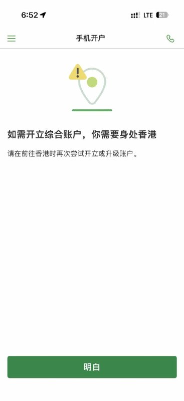 恒生香港大陆旅客手机开户已开放如题，恒生香港大陆旅客手机开户已于今日开放