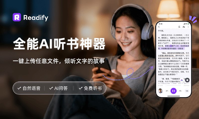 📮 接读者来稿，TA向我们推荐了自己开发AI有声听书软件🎧 Readify是一款 完全免费的AI听书应用，让你轻松把任何电子书变成自然流畅的有声书