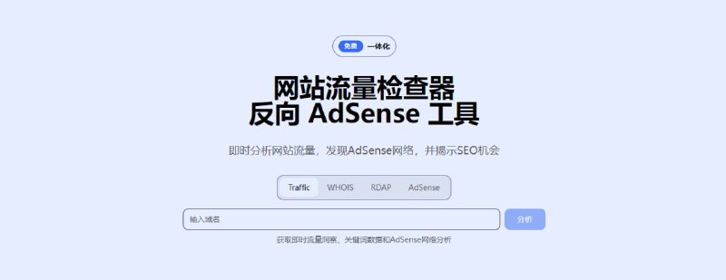#插件 #网站 #SEO SiteData 网站流量分析插件，可查询任意网站的访问量、流量趋势、关键词分布、流量来源、出站流量、域名注册信息等，还可通过 Google AdSense Publisher ID 反查同账号下的关联网站，所有数据均保存在本地，完全免费，无需注册