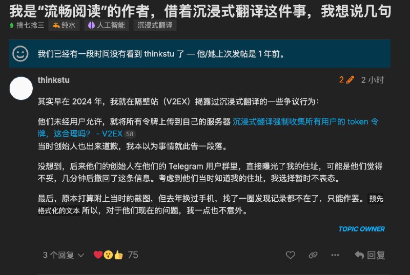 开源项目FluentRead作者声称曾被沉浸式翻译创始人曝光住址原因是，2024年他在V2EX发帖称：沉浸式翻译强制收集所有用户的 token 令牌