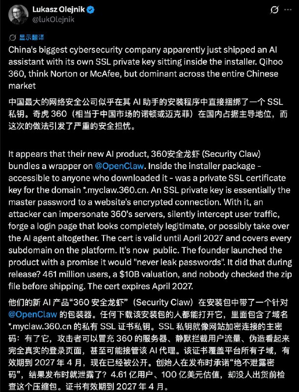 奇虎360龙虾卫士的安装程序中竟然包含了它自己的SSL私钥目前该私钥已被重置安装包内部——任何下载它的人都能访问——包含了域名*.myclaw.360.cn的SSL私钥证书