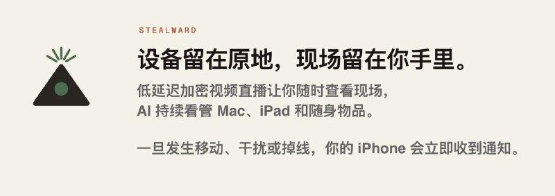#APPDO应用推荐 ▎Stealward：让你的苹果设备变成随身防盗监控器Stealward 可以把暂时留在原地的 Mac 或 iPad 变成一套智能防盗工具