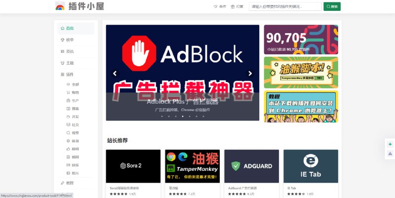 #插件 插件小屋 Chrome 插件下载站，已收录 75100 款扩展，可直接下载 CRX 离线安装包或跳转至谷歌扩展商店，支持榜单与分类浏览，免费下载，无需注册