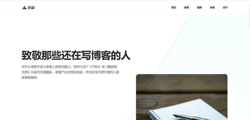 积薪-致敬哪些还在写博客的人积薪就是积聚的木柴