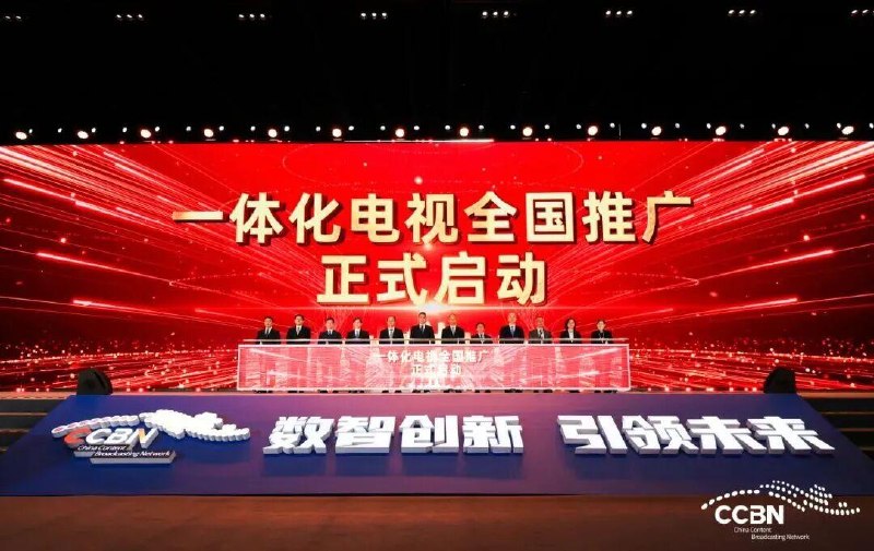 微型机顶盒内置电视，四大运营商齐推据国家广播电视总局消息，4 月 22 日上午，一体化电视全国推广启动仪式在第三十二届中国国际广播电视信息网络展览会（CCBN2026）开幕式暨主题报告会上举行