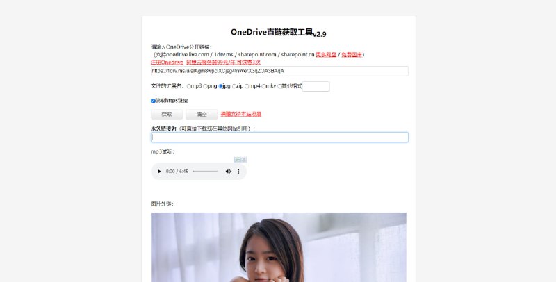 #网盘 #OneDrive OneDrive直链获取工具 输入 OneDrive 公开链接即可生成永久直链，适用于 onedrive.live.com、1drv.ms、sharepoint.com、sharepoint.cn 等地址；支持 MP3 与图片预览，免费使用，无需注册