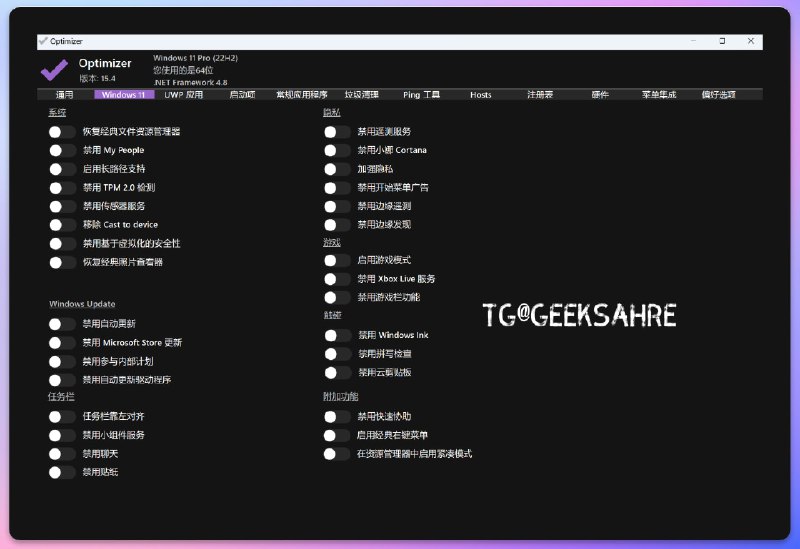 #开源 #Windows #工具🛠️Optimizer一款开源的 Windows 优化工具⬇️下载页面📄大小仅2M多点，但是功能多达数十个，并且功能都是实用向部分功能还支持自动化，你可以通过模板进行设置📮投稿    📢频道    💬群聊