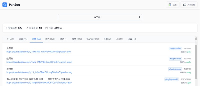 #网盘 #搜索 #开源 PanSou 盘搜 网盘资源搜索服务，支持 TG 频道和插件搜索，支持多频道多插件并发搜索、结果智能排序和网盘类型分类，覆盖百度、阿里、夸克、天翼、UC、移动、115、PikPak、迅雷、123、磁力、电驴等网盘和资源类型，免费开源