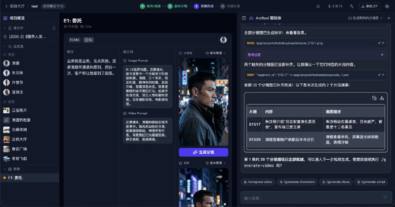 #AI #短视频 ArcReel 开源 AI 视频生成工作台，可将小说自动转换为短视频，支持角色提取、剧本生成、分镜图制作、视频生成和最终剪辑等完整流程，基于 AI Agent 多智能体架构运行，支持 Gemini、OpenAI、Grok、Vidu、火山引擎等多个模型，可统一管理图像、视频和文本生成任务，支持角色一致性、线索追踪、版本回滚、成本统计以及剪映草稿导出等功能，提供 Web 界面，免费开源，支持 Docker 部署