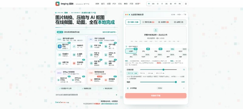 #OCR #文字识别 ImgIng 图映 在线图片处理工具，集成图片文字识别、格式转换、图片压缩、AI 抠图、动图制作和在线做图等功能，OCR 支持多语言识别与版面校对，还支持 JPG、PNG、WebP、AVIF、HEIC、GIF 等多种格式，单张图片最大 40MB，同时提供 PDF 压缩、PDF 转 HTML、HTML 转 PDF 以及 DOCX、PPTX 转 HTML 等功能，免费使用，无需注册