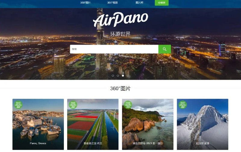 #网站分享 360度无死角实景看世界，一个让你足不出户就看遍世界的网站