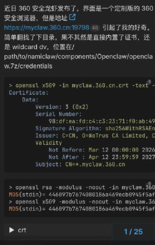 奇虎360龙虾卫士的安装程序中竟然包含了它自己的SSL私钥目前该私钥已被重置安装包内部——任何下载它的人都能访问——包含了域名*.myclaw.360.cn的SSL私钥证书