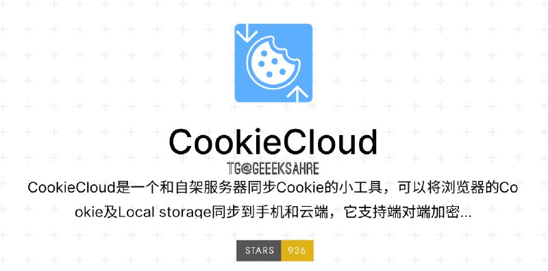 #开源 #同步 #插件 #工具 #浏览器🍪CookieCloud - 一款开源的 Cookie 同步工具插件📖教程📄它可以保持多个浏览器之间 cookie 同步，支持定时自动获取 cookie，同时它支持端对端加密对于经常使用多个浏览器的人非常友好！顺带一提，插件的开发者同时是 Server酱 的开发者⚙️使用非常简单，你可以选择用一行代码用 Docker 部署（数据保存在自己服务器），或者使用免费的第三方服务器（数据保存在第三方）；由于 cookie 的隐私属性，我强烈建议你部署在私有服务器上📮投稿    📢频道    💬群聊