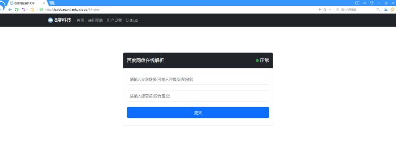 8度科技百度网盘在线解析网站上线了，配合IDM即可高速下载百度网盘里面的资源，不会使用的请看网站里面的帮助文档，感谢群友冬瓜