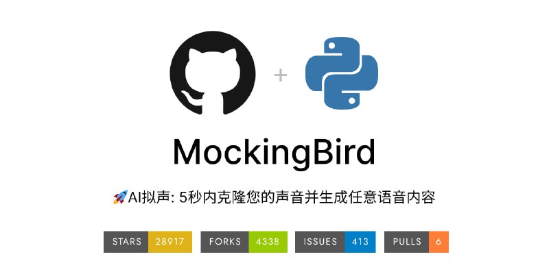 #AI #开源 MockingBird 演示视频 丨 开源地址 实时语音克隆，5 秒内克隆你的声音并生成任意语音内容