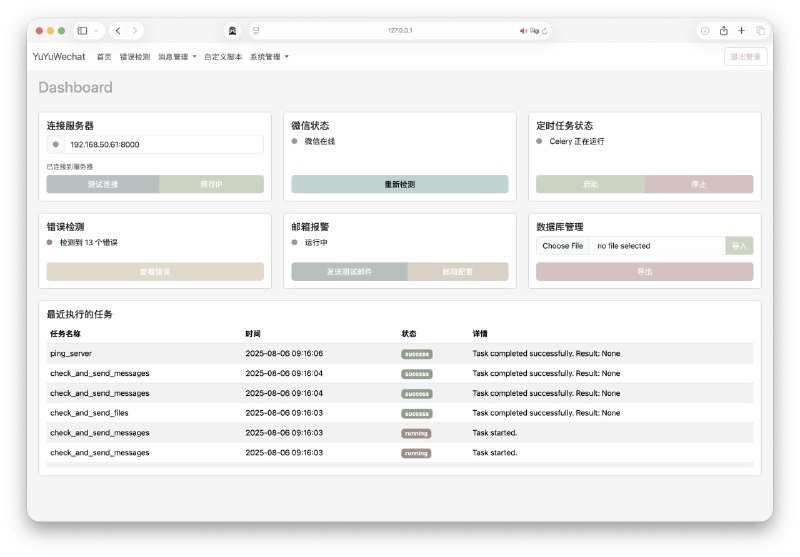 #微信 #自动化 #开源 YuYuWechat 微信定时发消息工具，支持批量发送与循环发送，提供登录认证保护、邮箱报警等功能，基于 cron 表达式，时间精确到分钟，采用服务端与客户端架构，可部署于任意平台，免费开源