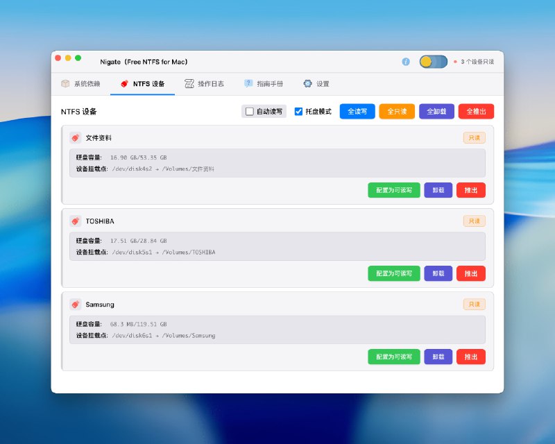 #macOS #工具 #硬盘⚙️ Free-NTFS-for-Mac - 让 Mac 自由读写 NTFS 磁盘⬇️ 下载页面这是 Nigate 的 Electron 图形界面版本，在保留原有极客终端版本的同时，提供了现代化、直观的操作界面，让 NTFS 设备管理更加简单便捷