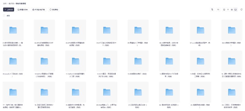 ❤️B 站 UP 主付费课程合集 现有 260 个不同类型的已完结课程，涵盖了广泛的主题，包括编程、设计、摄影、音乐、语言学习等，满足不同兴趣和需求的学习者，帮助在短时间内掌握新技能，转存以后客户端可以直接播放，有需要的自行保存