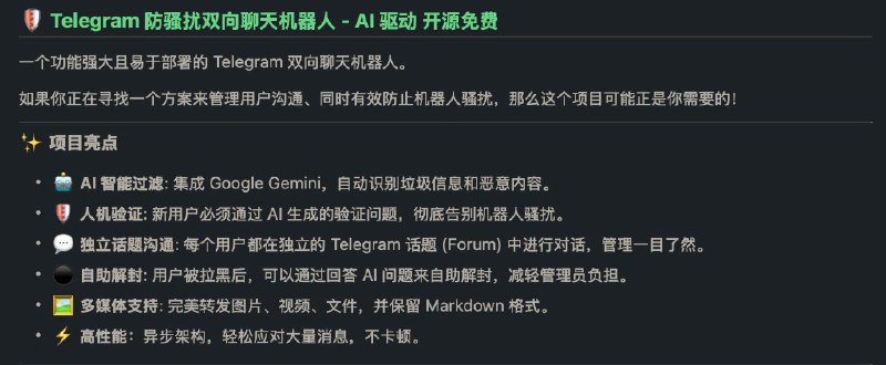 利用 AI 验证，缓解 Telegram 私聊机器人被广告恶意轰炸骚扰如果你近期遇到了广告轰炸，可以尝试该解决方案