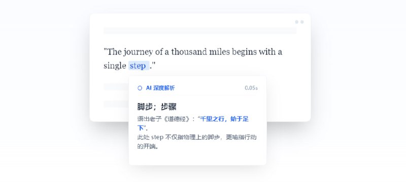 #AI #翻译 #插件 即刻翻译 AI 划词翻译插件，针对中英互译场景进行了千万级语料的专项微调，在处理俚语、长难句、专业术语、倒装、隐喻和文化背景时，比普通翻译引擎更懂「信达雅」，界面干净无广告，摒弃一切无关功能，只保留纯粹的阅读辅助，免费使用，无需注册