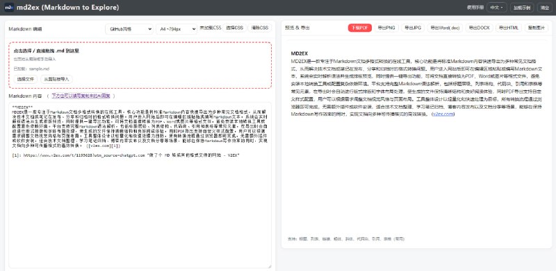 #Markdown md2ex Markdown 多格式导出工具，可将 Markdown 内容导出为 PDF、Word、图片、HTML 等格式，支持内容样式预览，也可用于导出 AI 回复的内容，留作存档，免费使用，无需注册