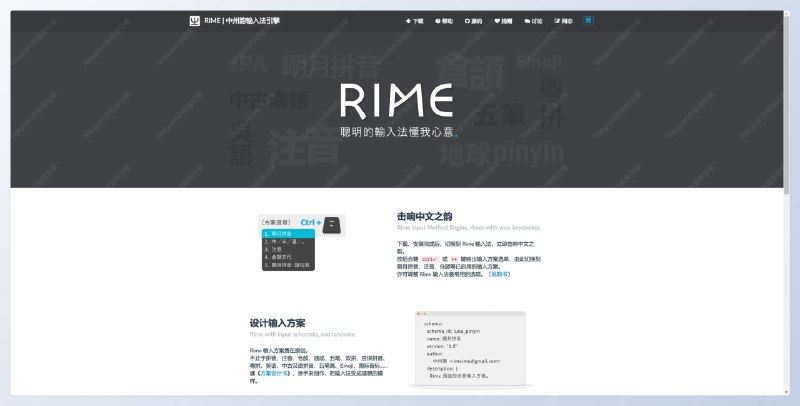 #开源 #跨平台 #输入法😲RIME（小狼毫） - 一款开源的跨平台中文输入法📖官方文档❓什么是 RIMERIME 输入法基于中州韵输入法引擎，它是一个跨平台的开源输入法算法框架，开源开发者们由此基于开发了 Windows、macOS、Linux、Android 这些平台的客户端⚙️安装安装非常简单，仅勾选「朙月拼音·简化字」，再选一个喜欢的皮肤就可以正常使用，没有再多花哨的功能🗣进阶词库：雾凇拼音 | 鼠须管皮肤：润笔 | 西米⏺总结：RIME 输入法开源轻量无广告，可以保护你的隐私；它还可以高度定制化，适合喜欢折腾的你😳📮投稿    📢频道    💬群聊