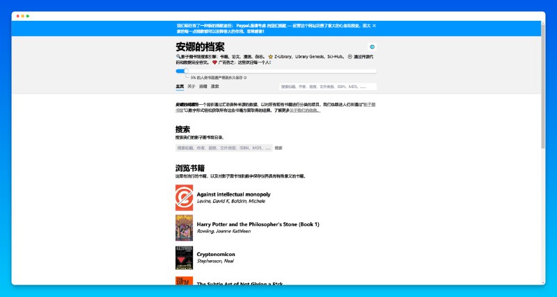 #搜索引擎 #图书 #电子书📓安娜的档案 - 一个搜索「影子图书馆」的非盈利开源搜索引擎📃安娜的档案可以找到来自Z-Library、Library Genesis、Sci-Hub等著名数据库的资料