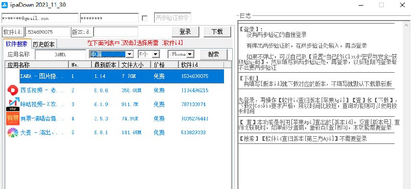 #iOS #ipa ipaDown iOS 旧版软件 ipa 包下载工具，源自吾爱破解，支持免越狱、免巨魔、免 iTunes 安装旧版应用，并可下载已下架应用，需要登录账号，数据会保存在本地，请勿随意转发给他人，完全免费