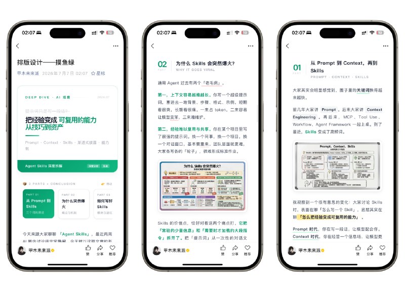 #skill把 Markdown 一键排成可直接粘贴进微信公众号编辑器的精致 HTML这是一个给 AI Agent 用的公众号排版 Skill，支持 Claude Code / Codex / Cursor 等工具