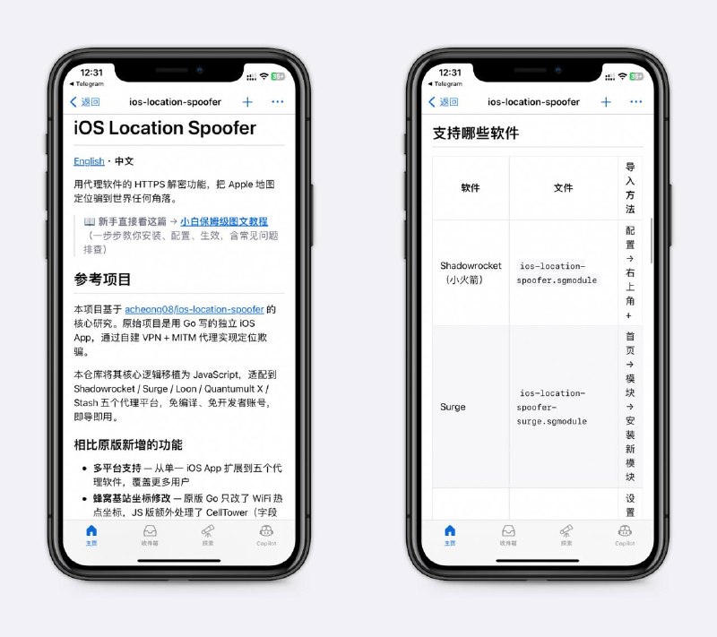 大佬搞的IOS修改定位无需越狱无需mac，理论适配所有版本，支持小火箭、Surge、Loon等IOS端常见代理软件，大佬牛～