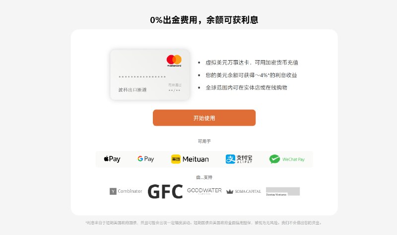 #数字指南▎Poko Card ：无需KYC实名认证即可使用Poko卡是一张由美国功能强大的虚拟万事达卡，可在全球范围内使用