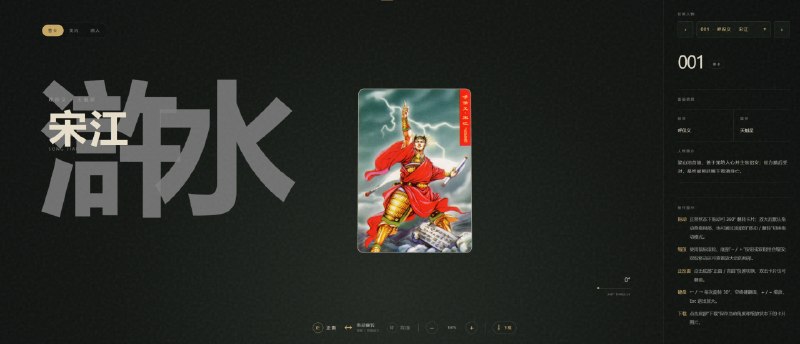 #开源 #趣站🃏 water-card - 一个小浣熊水浒卡在线鉴赏网站😸 开源页面这是一个展示小浣熊水浒卡网站，可以 360 度无死角欣赏卡片，内置 108 位好汉📮投稿    📢频道    💬吹水    🌐网站