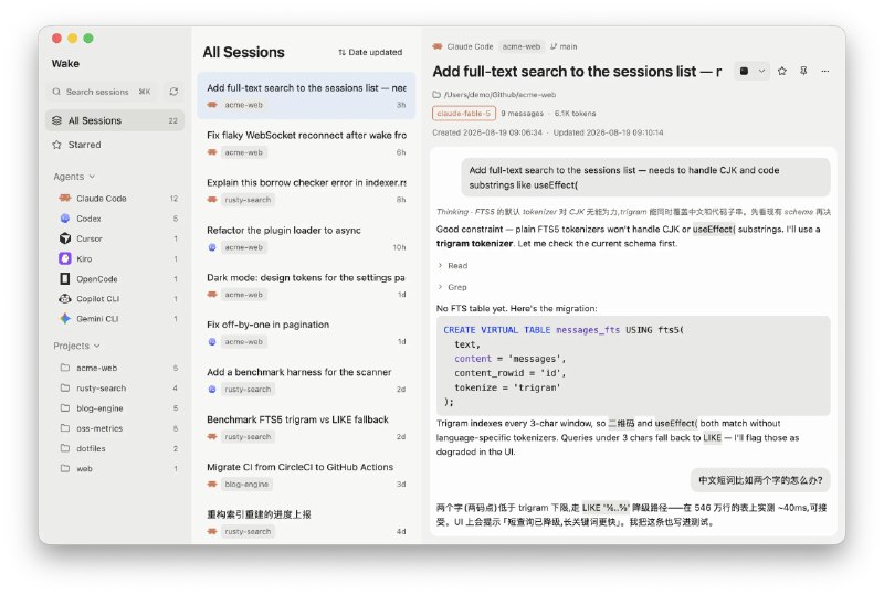 #macOS🧠 Wake - 把 Claude Code、Codex 等 Agent 会话统一收进一个窗口⬇️ 下载页面Wake 是一款原生 macOS 工具，用于收集 Agent 会话，可以把 Claude Code、Codex CLI、Gemini CLI、OpenCode、Kiro、DeepSeek Harness 等工具的历史记录统一展示在一个界面
