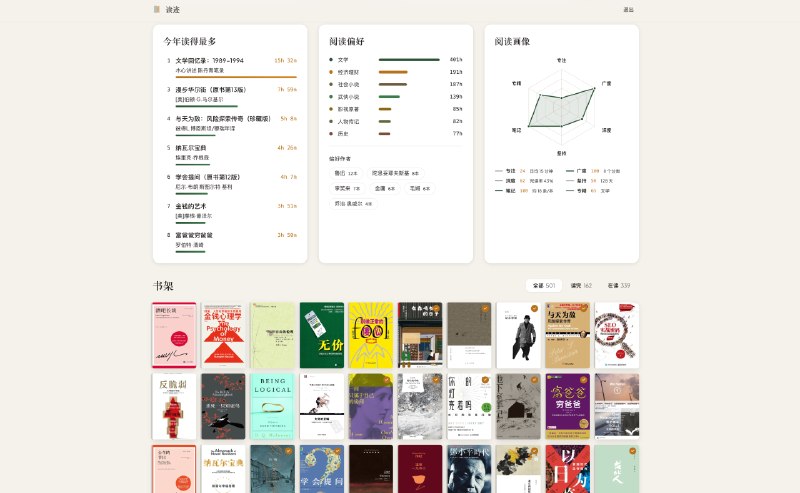 输入微信读书的 API Key，就可以获取阅读记录