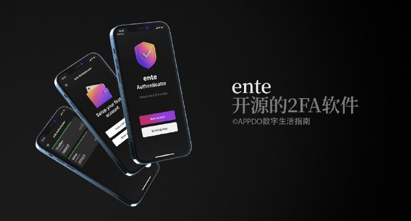 #APPDO应用推荐 #iOS #Android ▎ente：开源的2FA全平台软件一款全平台的开源2FA软件，设计精致简单▎软件特色- 软件完全开源，目前提供安卓苹果双端- 端到端加密云备份- 支持离线模式，无网络也可使用- 未来提供Linux、Mac 和 Windows支持▎开源地址
