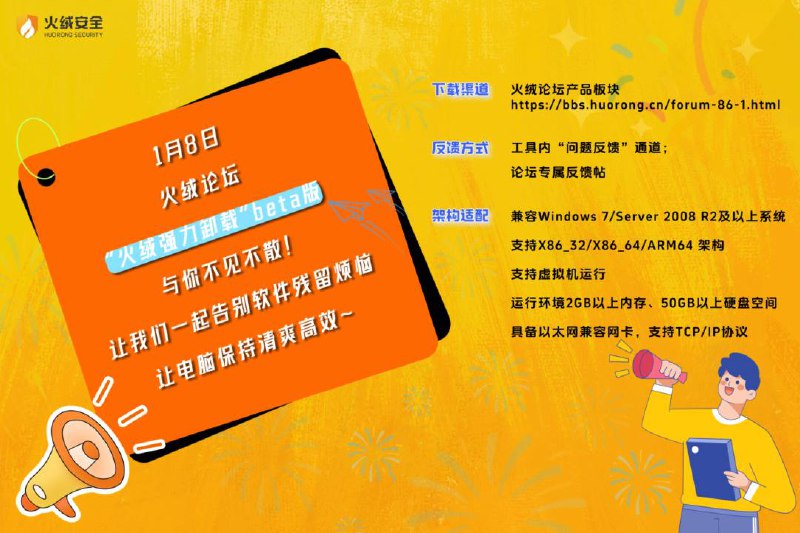 火绒发布”软件卸载工具”测试版，免费无广告🗒 标签: #火绒📢 频道: @GodlyNews1🤖 投稿: @GodlyNewsBot