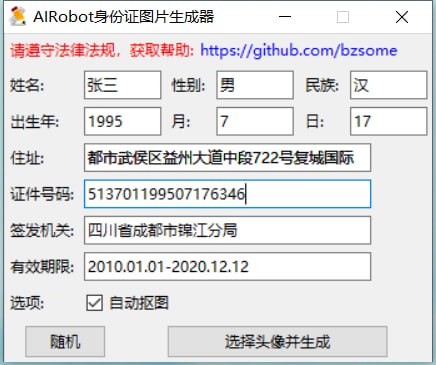 #AI #生成 #win #macOS 身份证图片构造器 身份证照片生成器，填入信息，选择头像，即可生成黑白和彩色身份证图片，支持纯色背景自动抠图，提供 Windows 与 macOS 版本
