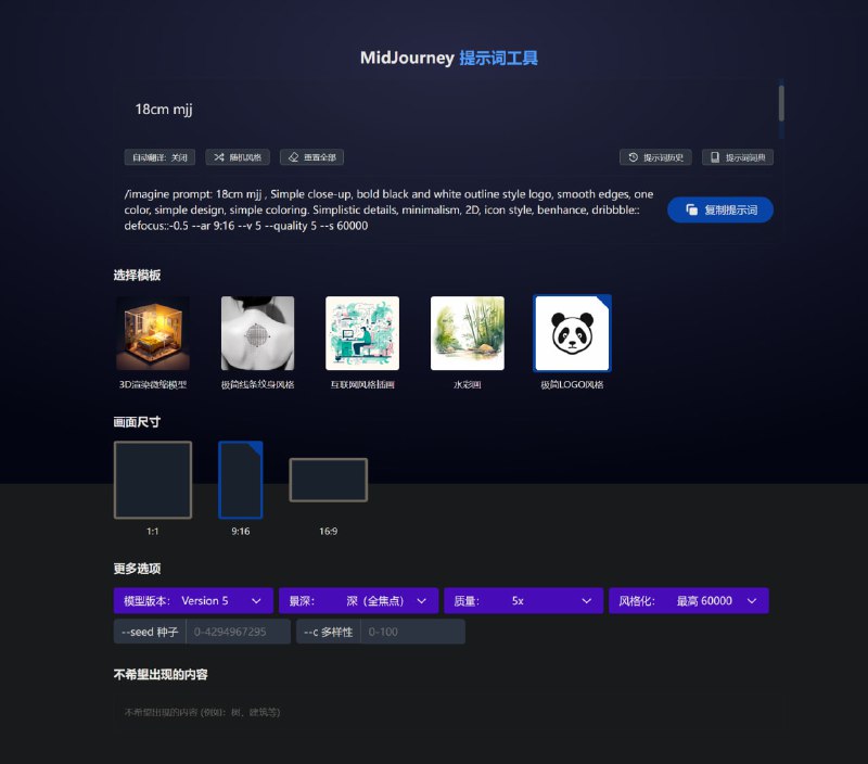 MidJourney提示词工具