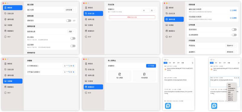 #剪切板 #开源 EcoPaste 跨平台剪切板管理工具，支持纯文本、富文本、HTML、图片及文件内容，具备剪切板收藏、自动分组、搜索、OCR 识别和一键唤醒等功能