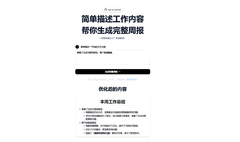 #AI #ChatGPT #工具 #开源 #合集🤖整理并分享一些基于「OpenAI + Vercel」的开源AI工具全部都是开源的，并且都可以一键部署到Vercel供私人使用1️⃣ 周报生成器：简单描述工作内容帮你生成完整周报2️⃣ README 生成器：帮你生成完整 Github README3️⃣ 邮件生成器：几秒钟内生成多语言商务邮件4️⃣ Teach Anything：几秒钟内得到想要的答案5️⃣ 聊天简化器 - 简化聊天记录内容6️⃣ SiteExplainer - 输入网址，快速总结网站内容7️⃣ Dear Aibby - 来自新机器灵魂的衷心建议8️⃣ TextSummarizer - 在几秒钟内从文本生成摘要📢关注频道：@geekshare 💬加入群聊：@igeekshare📮欢迎投稿：@Geekshare_bot