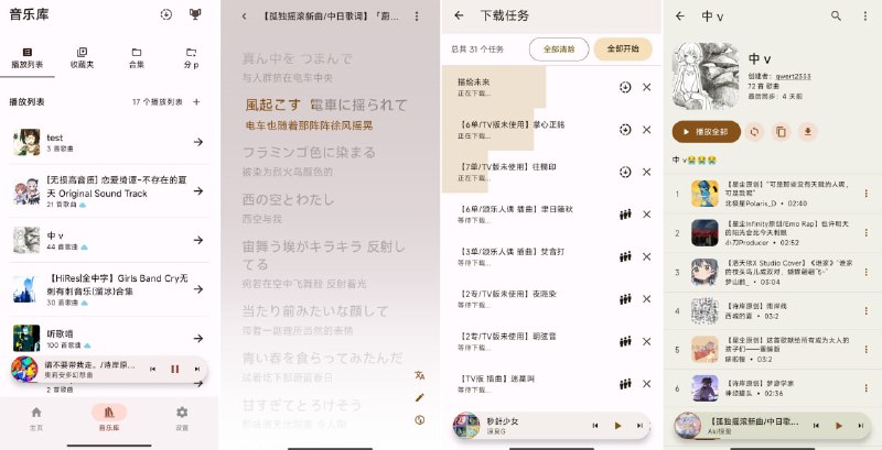 #音乐 #哔哩哔哩 #开源 BBPlayer Bilibili 音频播放器，支持扫码、手机号或 Cookie 登录，可直接访问账号收藏夹和订阅合集，也支持将网易云音乐、QQ 音乐歌单自动匹配到 B 站视频，支持循环、随机、播放队列、响度均衡、断点续播、定时关闭和弹幕等功能，还提供歌词自动匹配、逐字歌词、罗马音、翻译歌词、桌面歌词等功能，免费开源，适用于 Android 系统