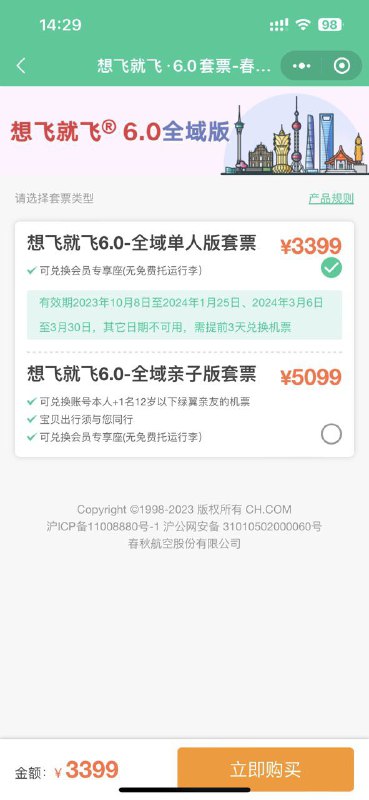 [BoomTips] 春秋航空随心飞6.0全域版解析价格 : 3399元 - 无托运行李额度时间范围 : 2023年10月8日-2024年1月25号 , 2024年3月6日-3月30号 .航班范围 : 任何航班号为