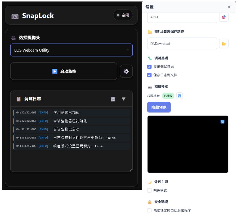 #隐私 #拍照 SnapLock 电脑防偷窥工具，开启“警戒”模式后，一旦检测到键盘或鼠标操作，就会自动通过摄像头拍摄照片并立即锁屏，全程都会在后台静默运行，可通过快捷键解除警戒，适用于电脑临时不方便锁屏的情况，免费使用