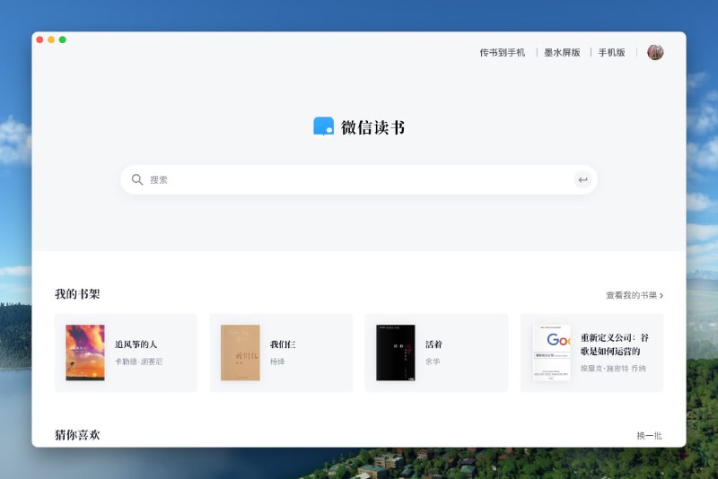 Pake —— 回归轻量的桌面 APP🖥 对于许多 PC 端用户而言，在浏览器中可以打开的应用一般不会再下载其桌面版本，这就像小程序之于原生 APP 一样，不过 Pake 提供了回归桌面应用的选项📦 Pake 是一系列将网页封装成小型桌面 APP 的应用合集，通过使用 Rust Tauri 作为底层的框架， Pake 系列的应用有着内存小、风格可定、体验顺畅的优点，且支持 Mac, Windows 和 Linux 三种系统🔗 目前 Pake 系列包括：微信读书，Twitter，ChatGPT，YouTube，小红书等，在其 github 主页提供了不同系统版本的下载链接