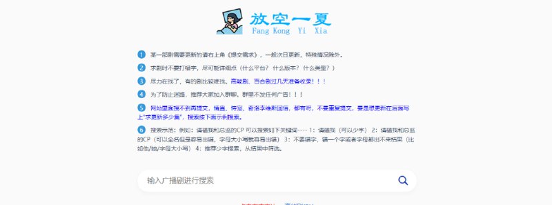 #广播剧 #听书 放空一夏 广播剧/有声书搜索工具，情蛊、恃宠、奇洛李维斯回信都有，发现没有的剧可以反馈，一般次日就会更新添加，通过夸克网盘进行分享，每天只有两次免费保存的机会，一时竟分不清作者到底是想要佣金还是纯用爱发电