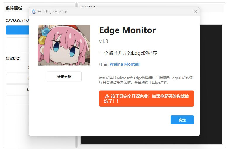 #Edge #清理 #开源 Edge Monitor 一个监控并杀死 Microsoft Edge 进程的工具，触发条件为 Edge 在后台运行（无窗口）且 CPU 使用率超过 30% 或 内存超过 2 GB 时，正常使用时并不会导致进程被杀掉，开发背景是主播发现电脑在启动一些软件或游戏时，Edge 会在后台自动启动，占用大量内存和 CPU，故编写本程序来解决这个问题，免费开源