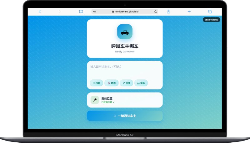 #通知 #cloudflare #实用工具🚗 MoveCar - 基于 Cloudflare Workers 的智能挪车通知系统部署在 Cloudflare Workers ，无需服务器
