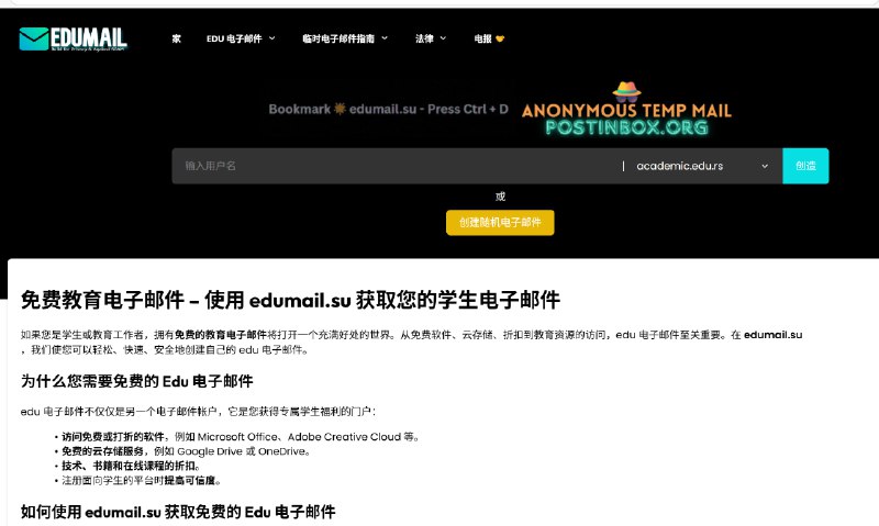 EDUMAIL：可创建免费的教育电子邮箱~~~